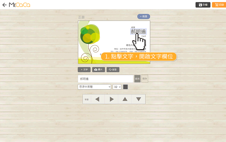 更改文字資料
