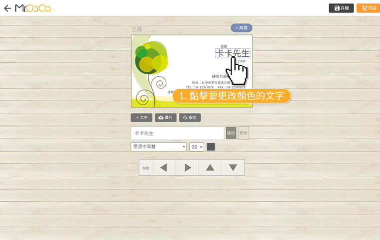 更改文字顏色