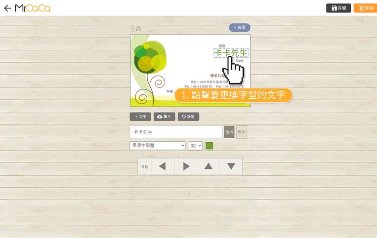 更換文字字型