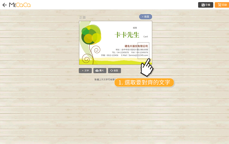 文字對齊