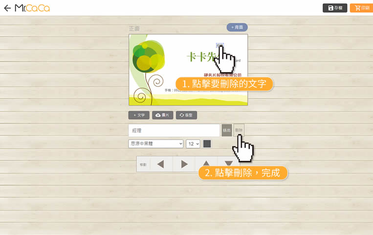 刪除文字欄位
