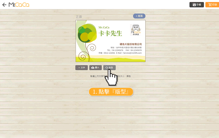 更換版型