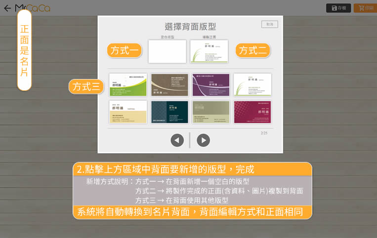 背面新增方式說明