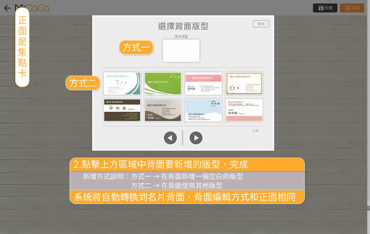 背面新增方式說明