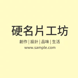 空白貼紙方形（淺黃）