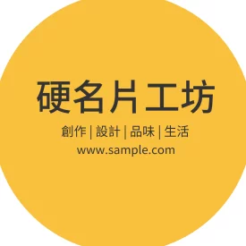 圓形