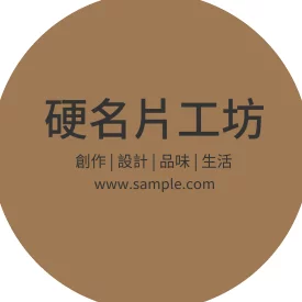 貼紙 空白貼紙圓形（咖啡）