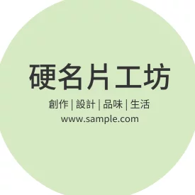 圓形