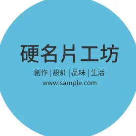 圓形