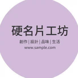 圓形