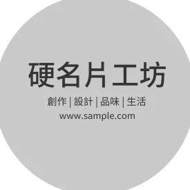 圓形