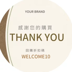 紙感出貨感謝貼(圓)