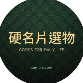 貼紙 復古墨綠品牌貼(圓)