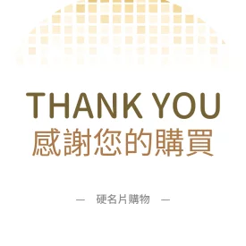 暖金方格感謝貼(圓)