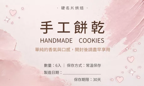 貼紙 柔粉手作包裝貼(橫)
