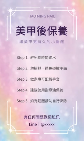 貼紙 柔光美甲保養貼(直)