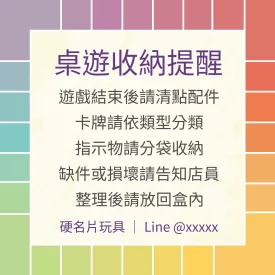 桌遊收納整理說明貼(正)