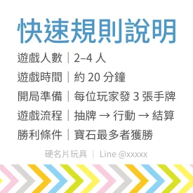桌遊快速規則說明貼(正)