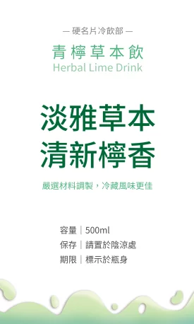 天然飲品瓶罐包裝貼(直)