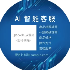 科技風 AI智能客服貼紙(圓)