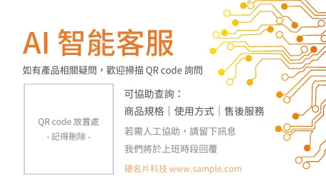 簡約科技 AI智能客服貼紙(橫)