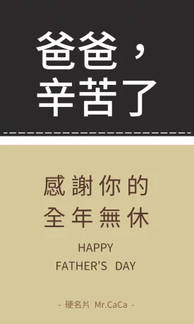 貼紙 父親節感謝包裝貼(直)