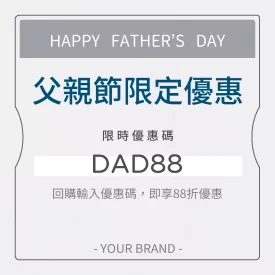 父親節回購優惠貼紙(正)