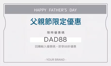 父親節回購優惠貼紙(橫)