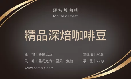 精品咖啡品牌包裝貼(橫)