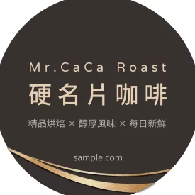 精品咖啡品牌包裝貼(圓)