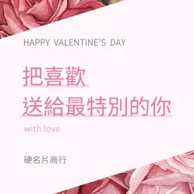 情人節玫瑰禮物包裝貼(正)