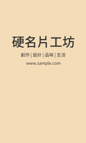 貼紙 空白貼紙直式（米黃）