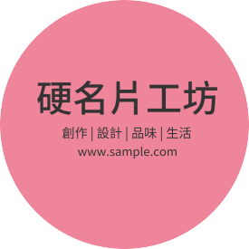 貼紙 空白貼紙圓形（桃紅）
