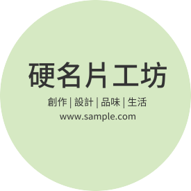 貼紙 空白貼紙圓形（淺綠）