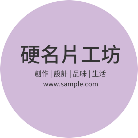 貼紙 空白貼紙圓形（紫）