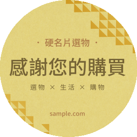 貼紙範例 G000066