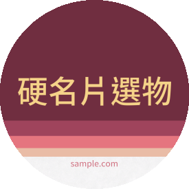 貼紙範例 G000084