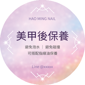 柔光美甲保養貼(圓) - 貼紙設計 | Mr.CaCa硬名片