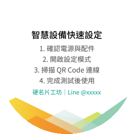 電子產品設定說明貼(圓) - 貼紙設計 | Mr.CaCa硬名片