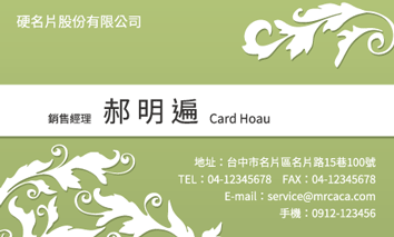名片設計A000175