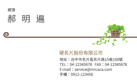 名片設計A000243