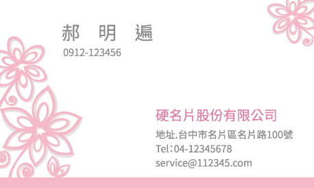 名片設計A000244
