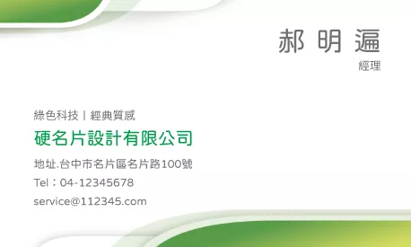 名片設計 A000372