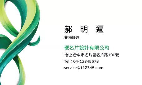 名片設計 A000376
