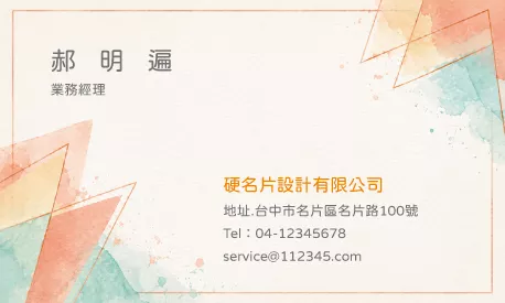 名片設計 A000377