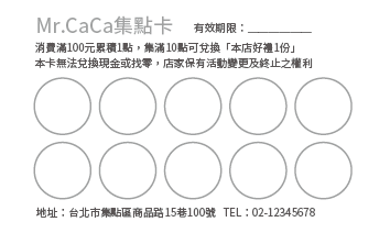 集點卡設計A000024P