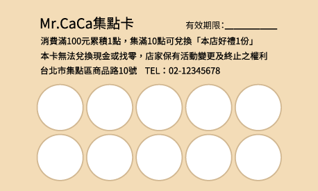 集點卡設計A000307P