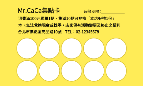 集點卡設計A000308P