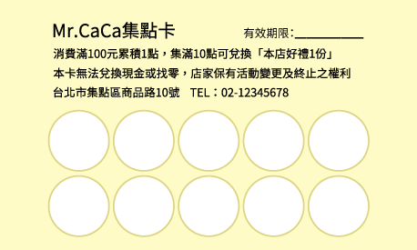 集點卡設計A000309P