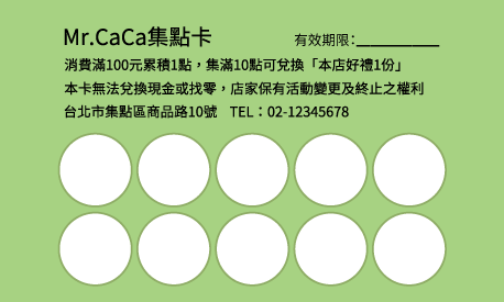 集點卡設計A000310P